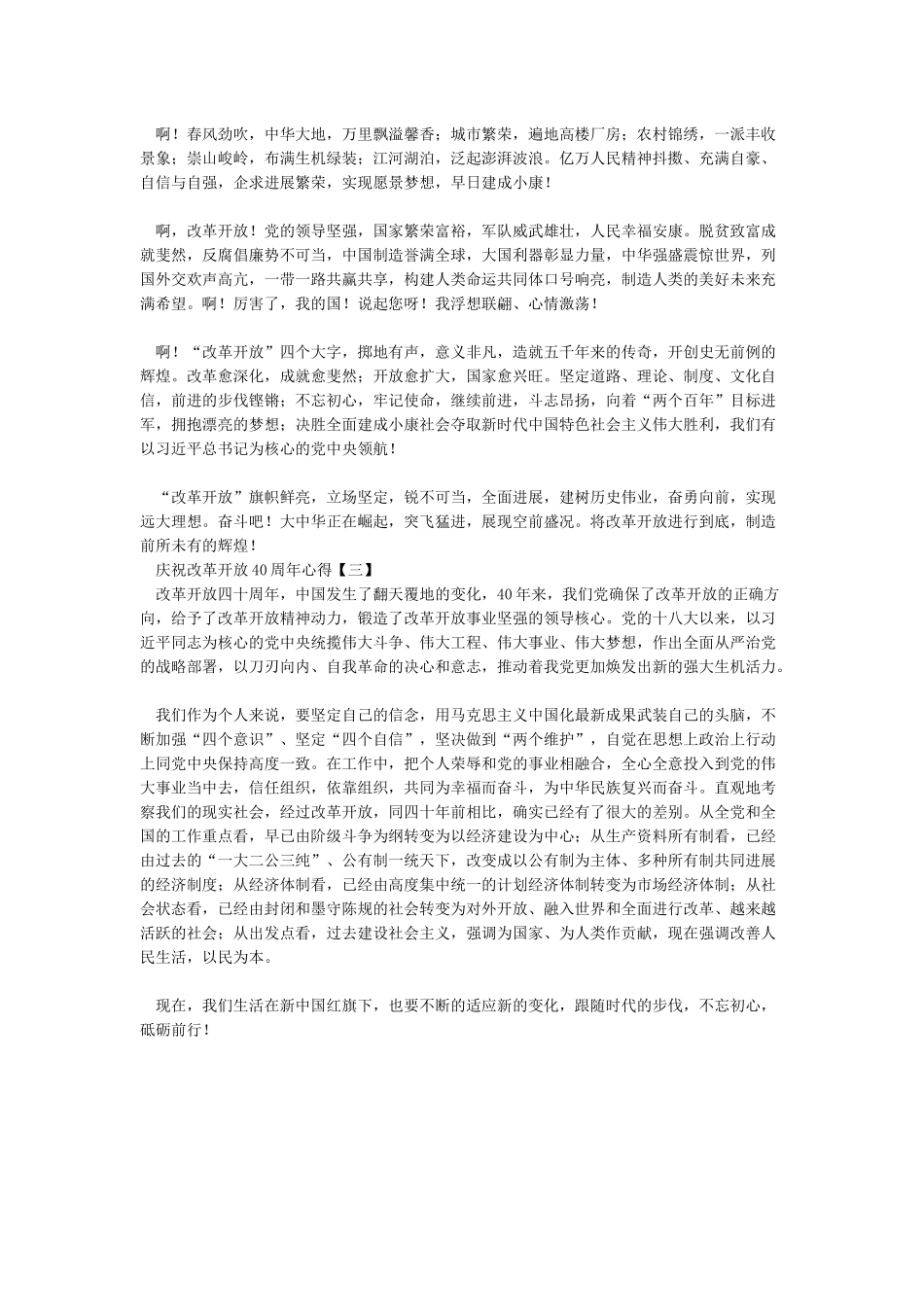 2024年庆祝改革开放40周年大型展览观后感心得体会_第2页