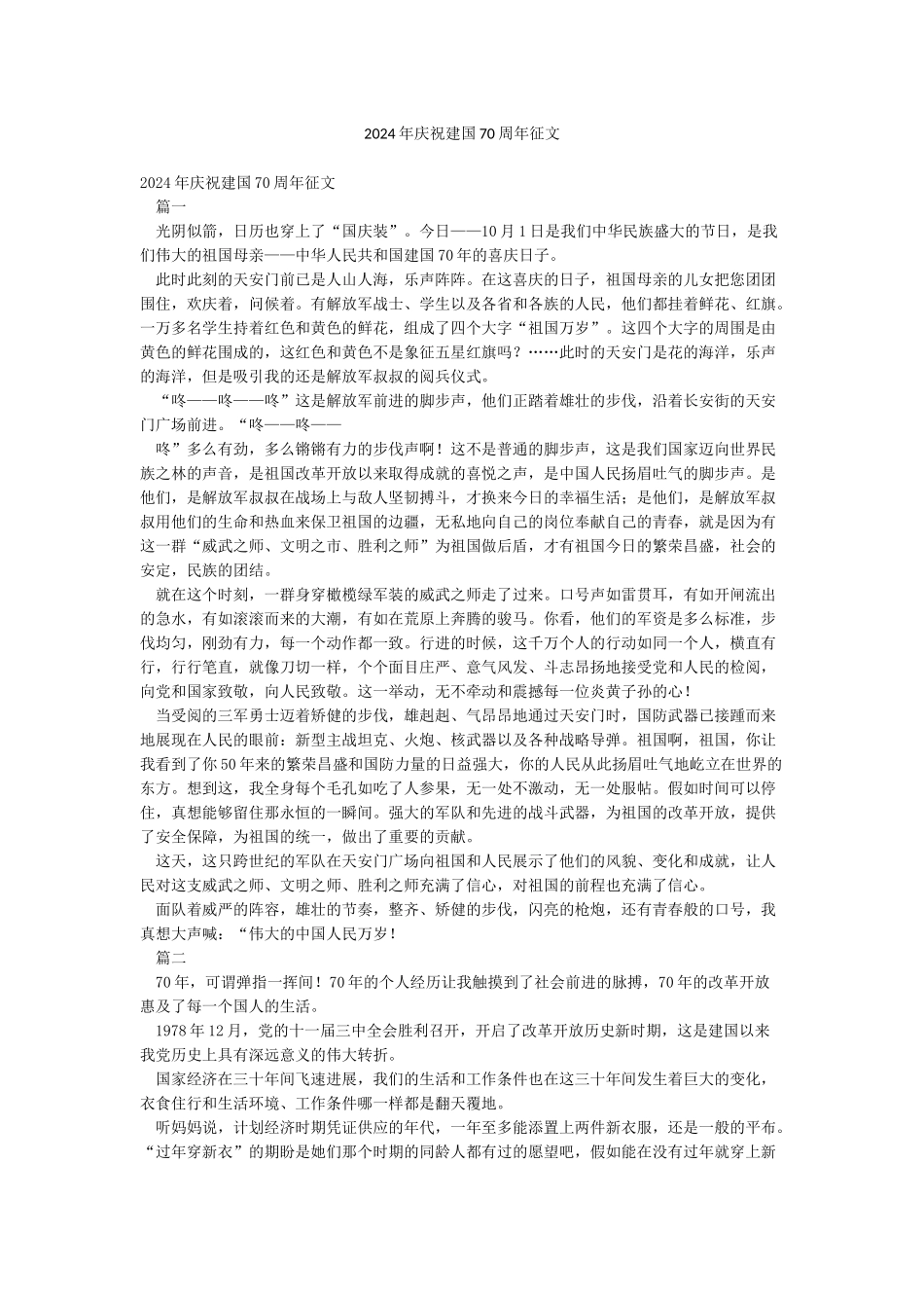 2024年庆祝建国70周年征文_第1页