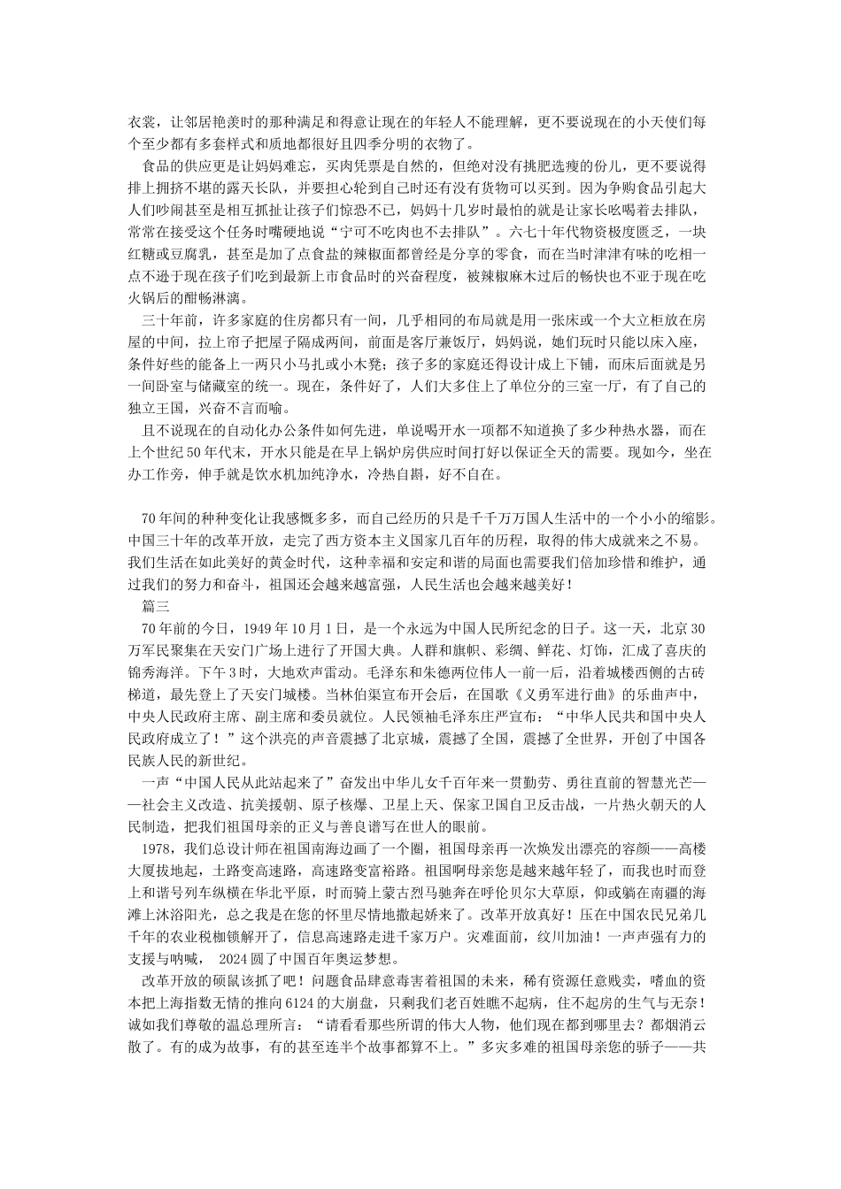 2024年庆祝建国70周年征文_第2页