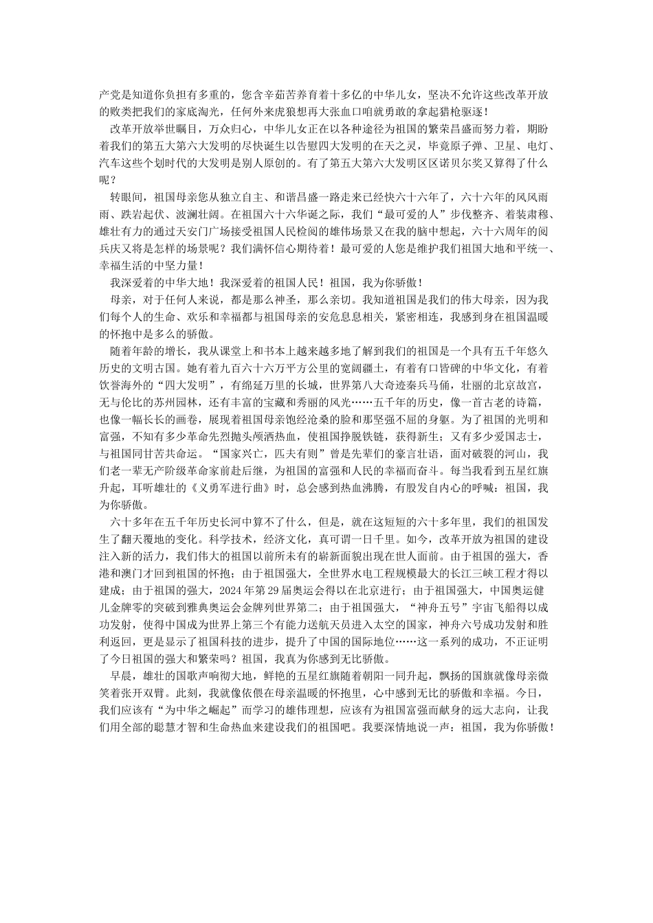 2024年庆祝建国70周年征文_第3页