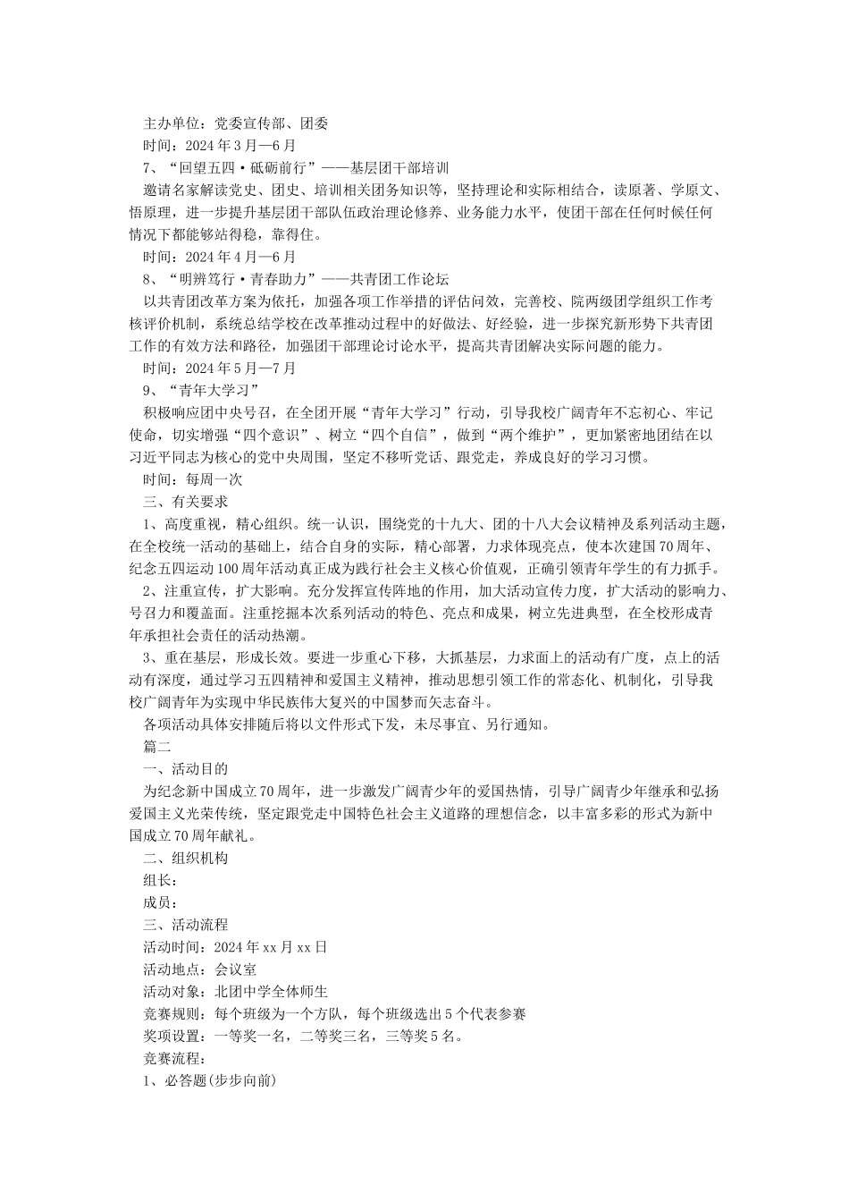 2024年庆祝建国70周年宣传活动方案讲话稿_第2页