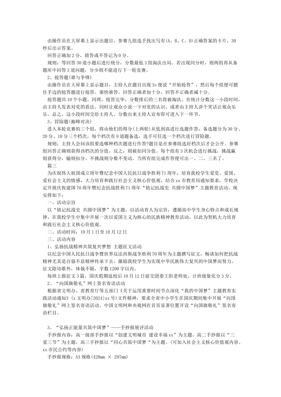 2024年庆祝建国70周年宣传活动方案讲话稿_第3页