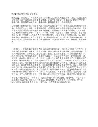 2024年庆祝护士节征文演讲稿