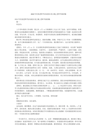 2024年庆祝教师节活动校长发言稿-教师节演讲稿