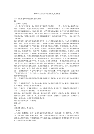 2024年庆祝教师节领导致辞-致辞致谢