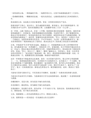 2024年庆祝第26个教师节演讲稿