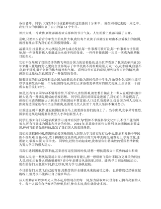 2024年庆祝祖国建国61周年演讲稿
