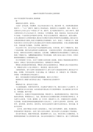 2024年庆祝重阳节活动致词-致辞致谢