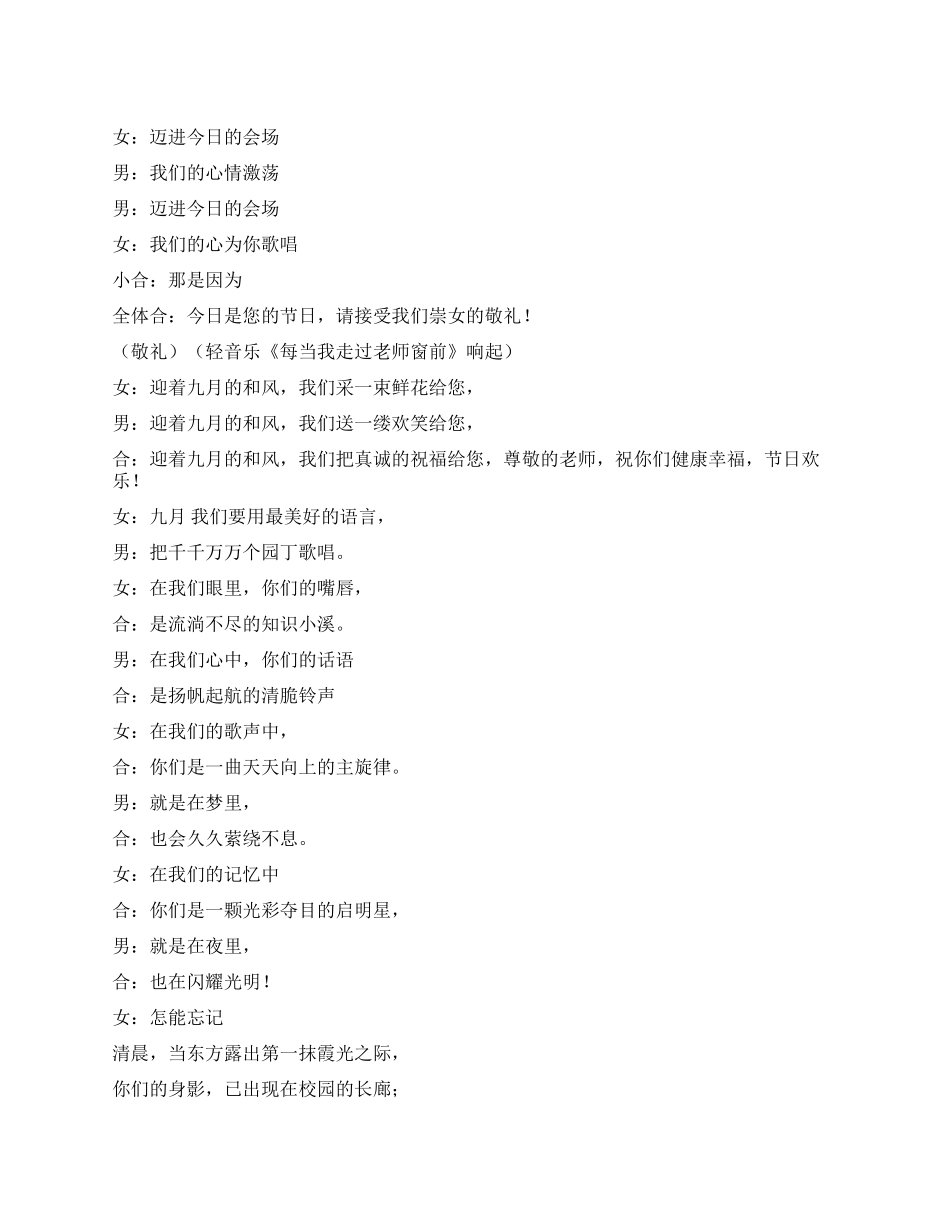2024年庆祝第27个教师节献词_第1页