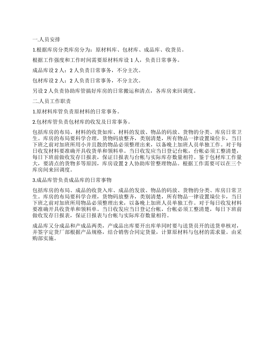 2024年库管个人工作计划800字_第1页