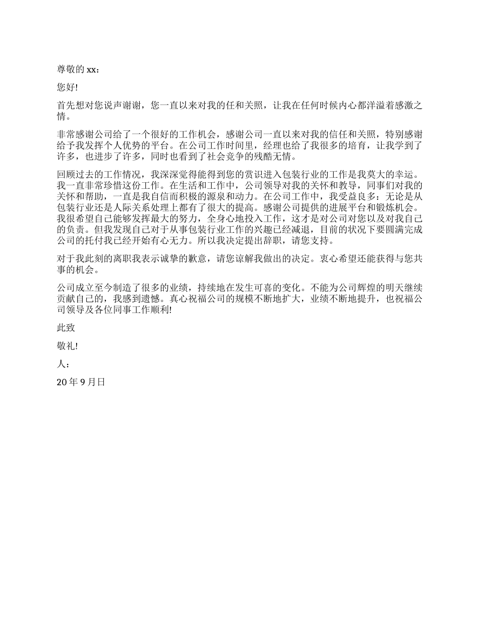 2024年库管辞职报告600字_第1页