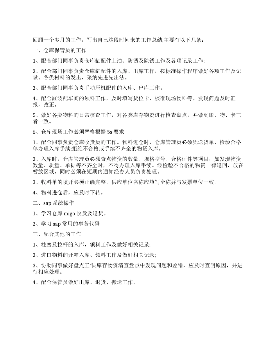 2024年库管工作总结_第1页