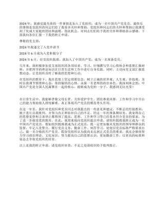 2024年底入党转正申请范文