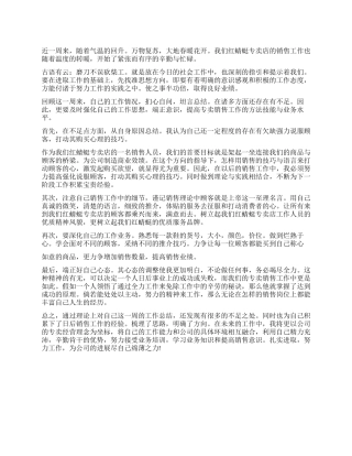 2024年店员工作总结2000字