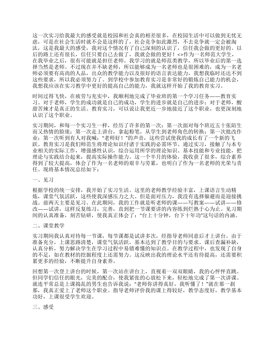 2024年应用电子专业暑期社会实习总结_第2页