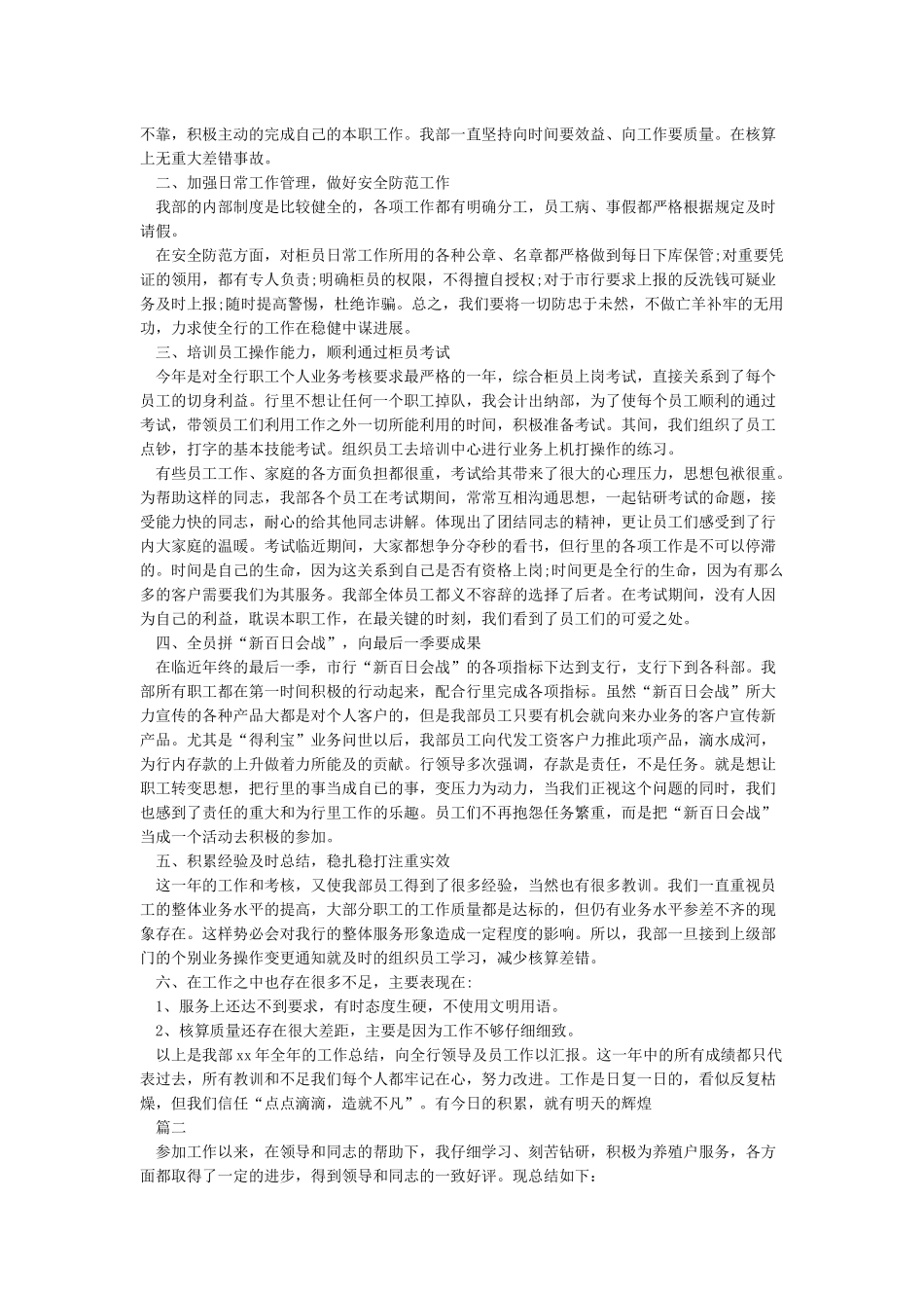 2024年底个人工作总结范文_第2页