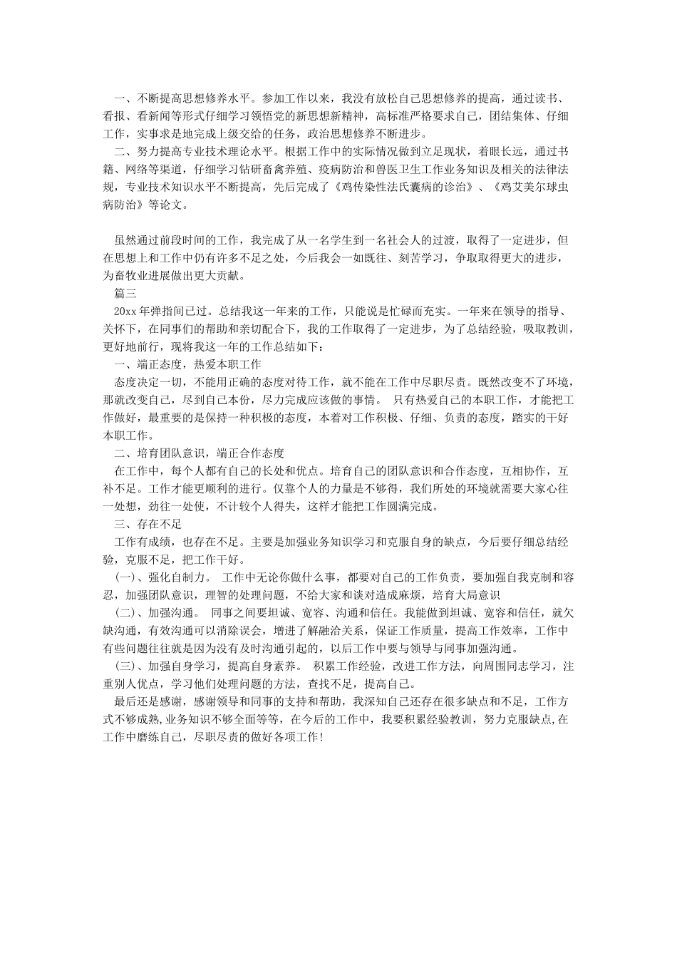 2024年底个人工作总结范文_第3页