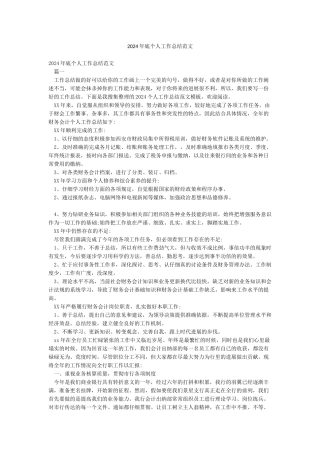 2024年底个人工作总结范文