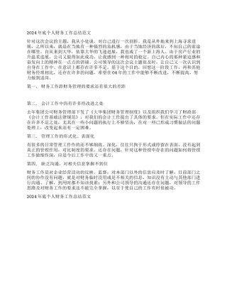 2024年底个人财务工作总结范文