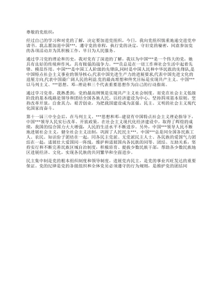 2024年底优秀研究生进党申请书范文-研究生入党申请书