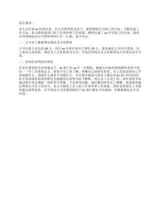 2024年度HR经理述职报告