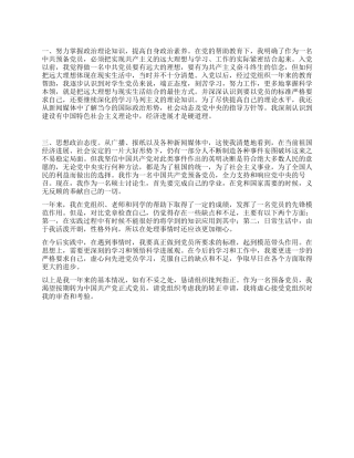 2024年底研究生预备党员转正申请书入党申请书