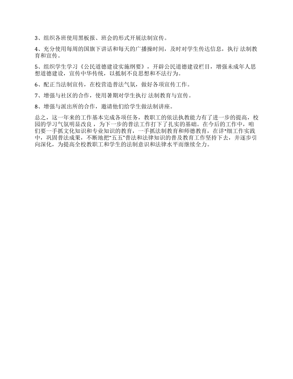 2024年度XX中学五五普法工作年终总结_第2页