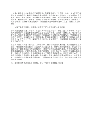 2024年度xx公司工会工作总结