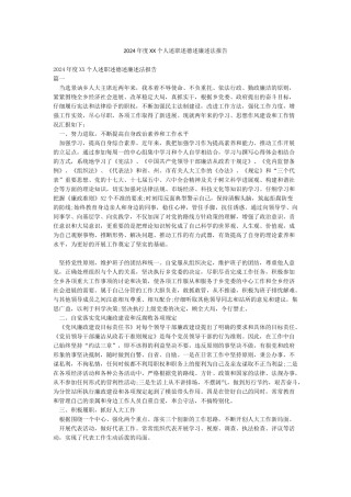 2024年度XX个人述职述德述廉述法报告