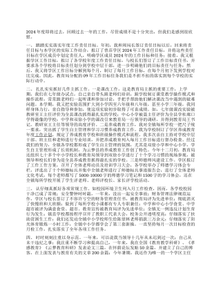 2024年度xx学区工作总结