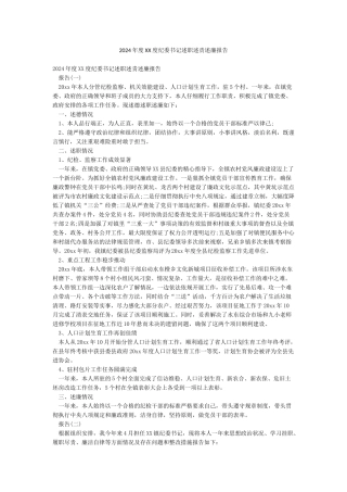2024年度XX度纪委书记述职述责述廉报告