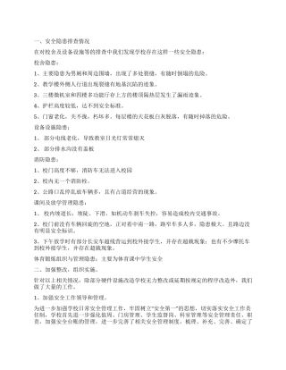 2024年度xx小学安全隐患排查及整治工作总结