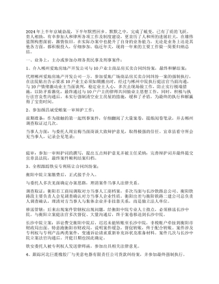 2024年度xx律师事务所工作总结