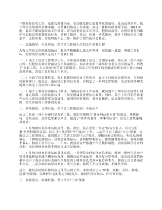 2024年度XX县财政局群众信访工作总结
