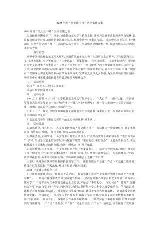 2024年度“党史读书月”活动实施方案