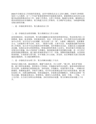 2024年度xx镇信访工作计划范文