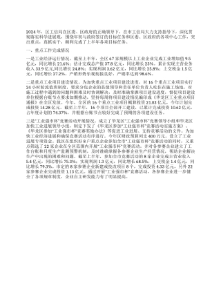 2024年度上半年工信局工作总结