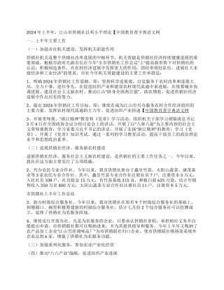 2024年度上半年供销社工作总结及下半年计划思路