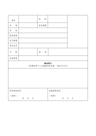 2024年度“中国大学生自强之星”推荐表