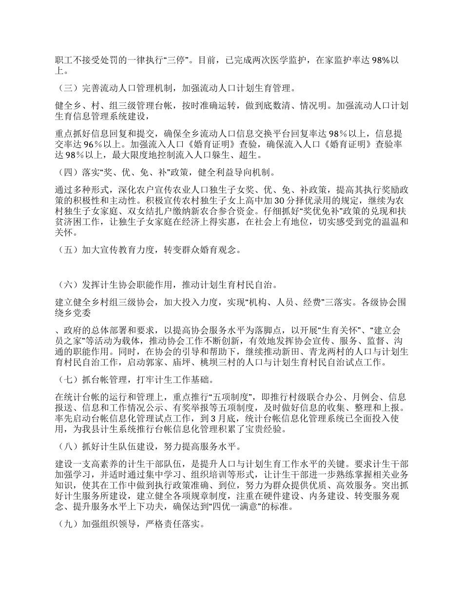 2024年度上半年人口与计划生育工作汇报材料_第2页