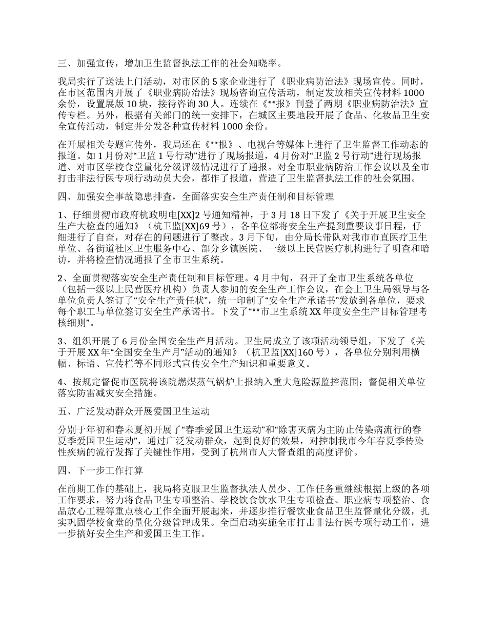 2024年度上半年工作总结(卫生监督科)_第2页