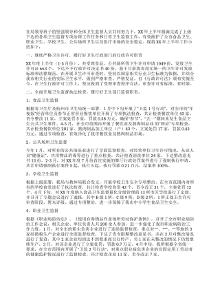 2024年度上半年工作总结(卫生监督科)