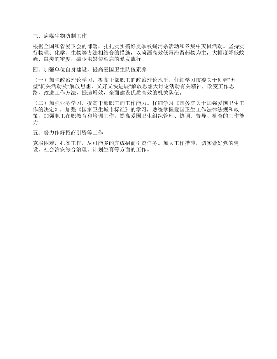 2024年度下半年工作计划_第2页