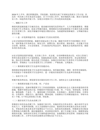 2024年度下半年工作计划