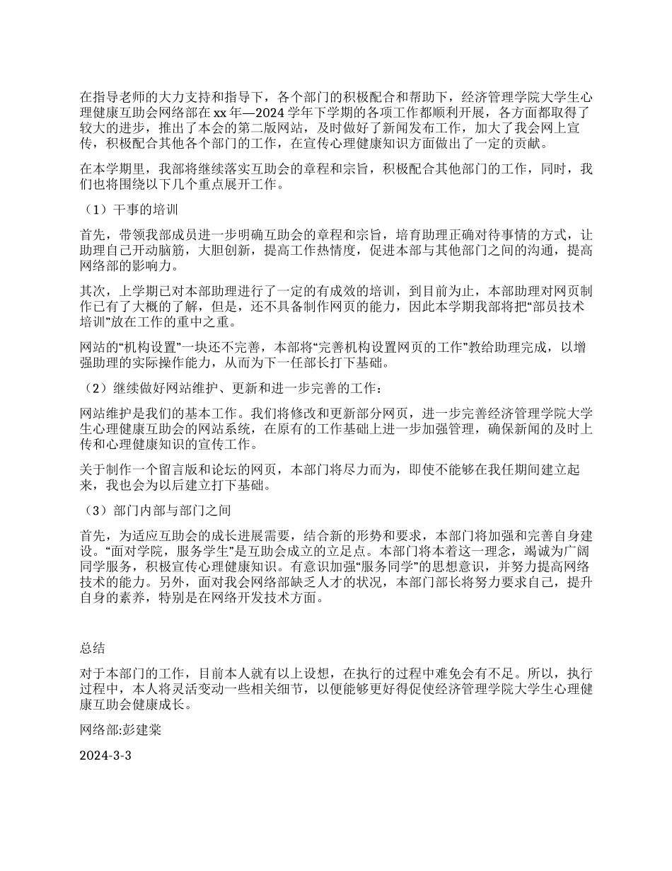 2024年度上半年网络部工作计划_第1页