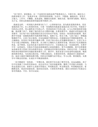 2024年度个人工作小结