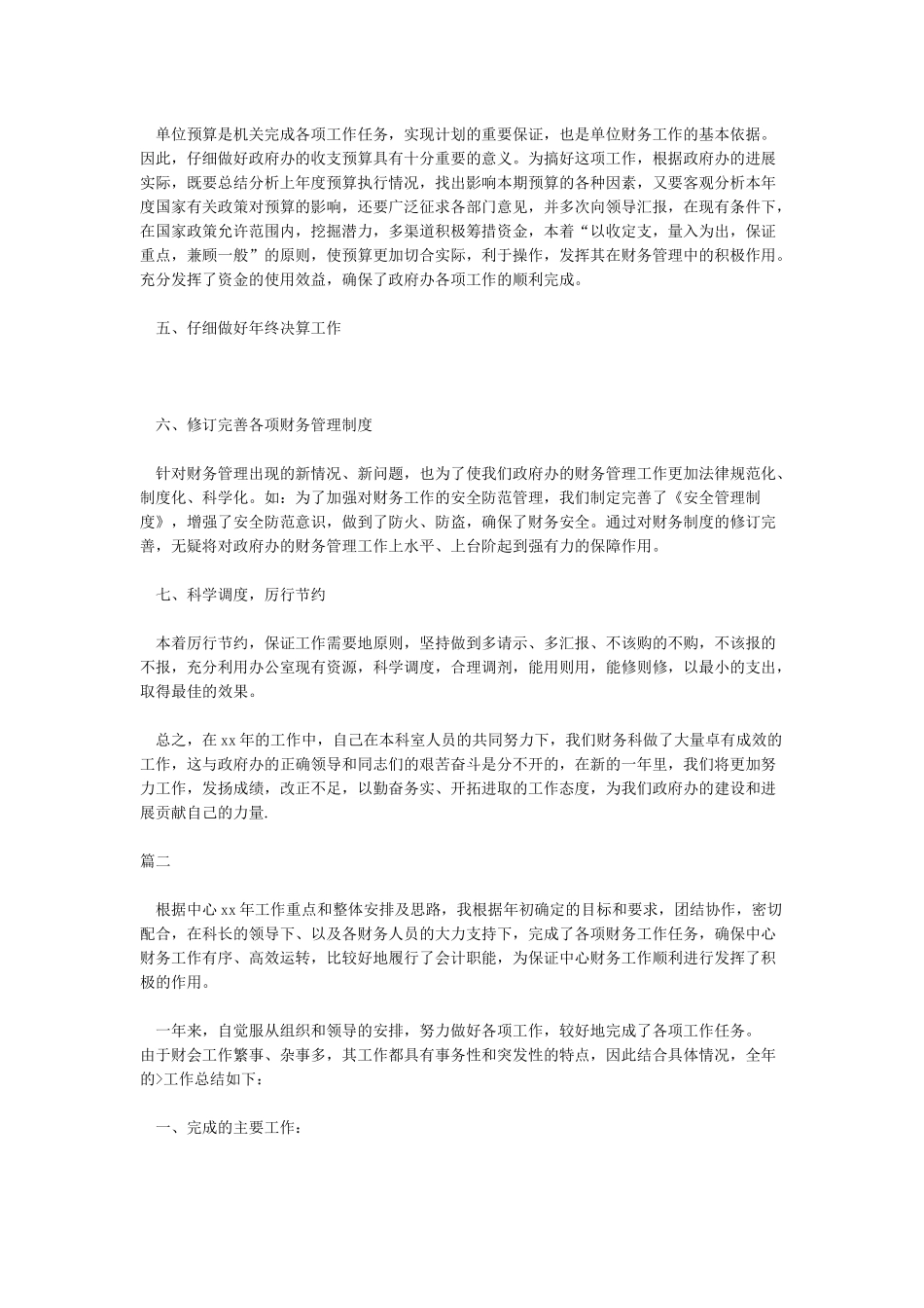 2024年度个人工作总结报告范文_第2页