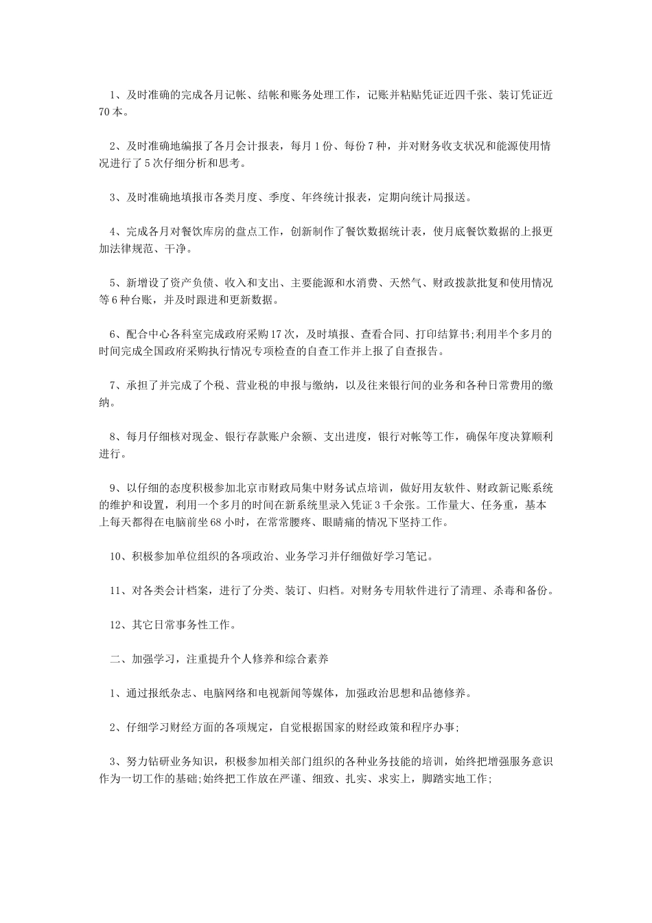 2024年度个人工作总结报告范文_第3页