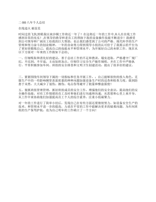 2024年度个人工作总结(谢显昊)