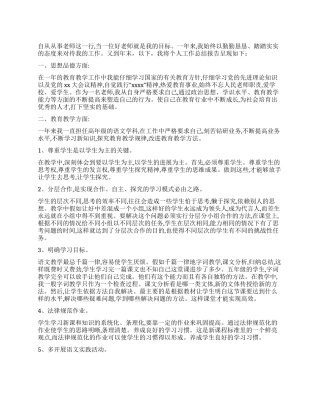 2024年度个人工作总结怎么写